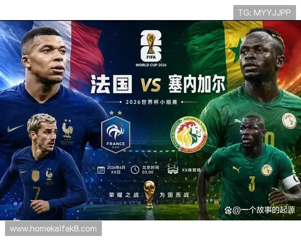 法国vs塞内加尔世界杯直播在线观看平台推荐与比赛实时比分更新